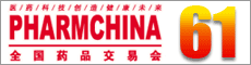 61届药交会