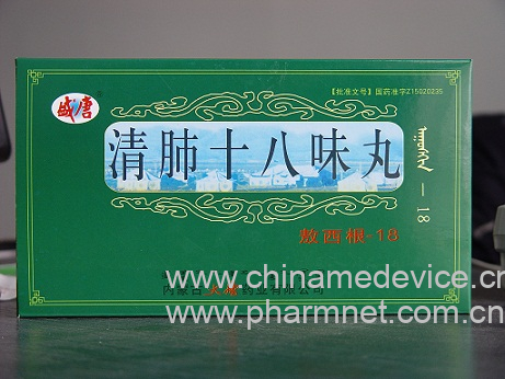 清肺十八味丸