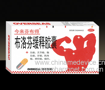 布洛芬缓释胶囊