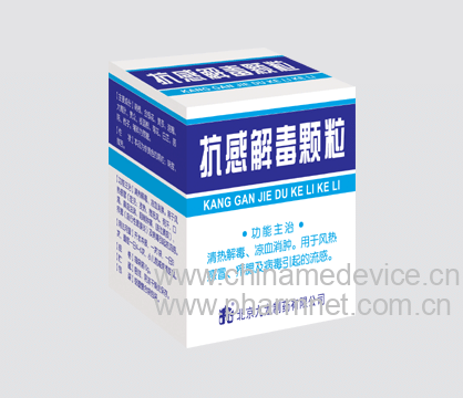 抗感解毒颗粒