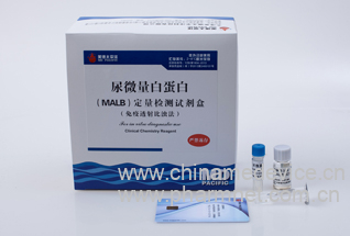 尿微量白蛋白(MALB)定量检测试剂盒(免疫透射