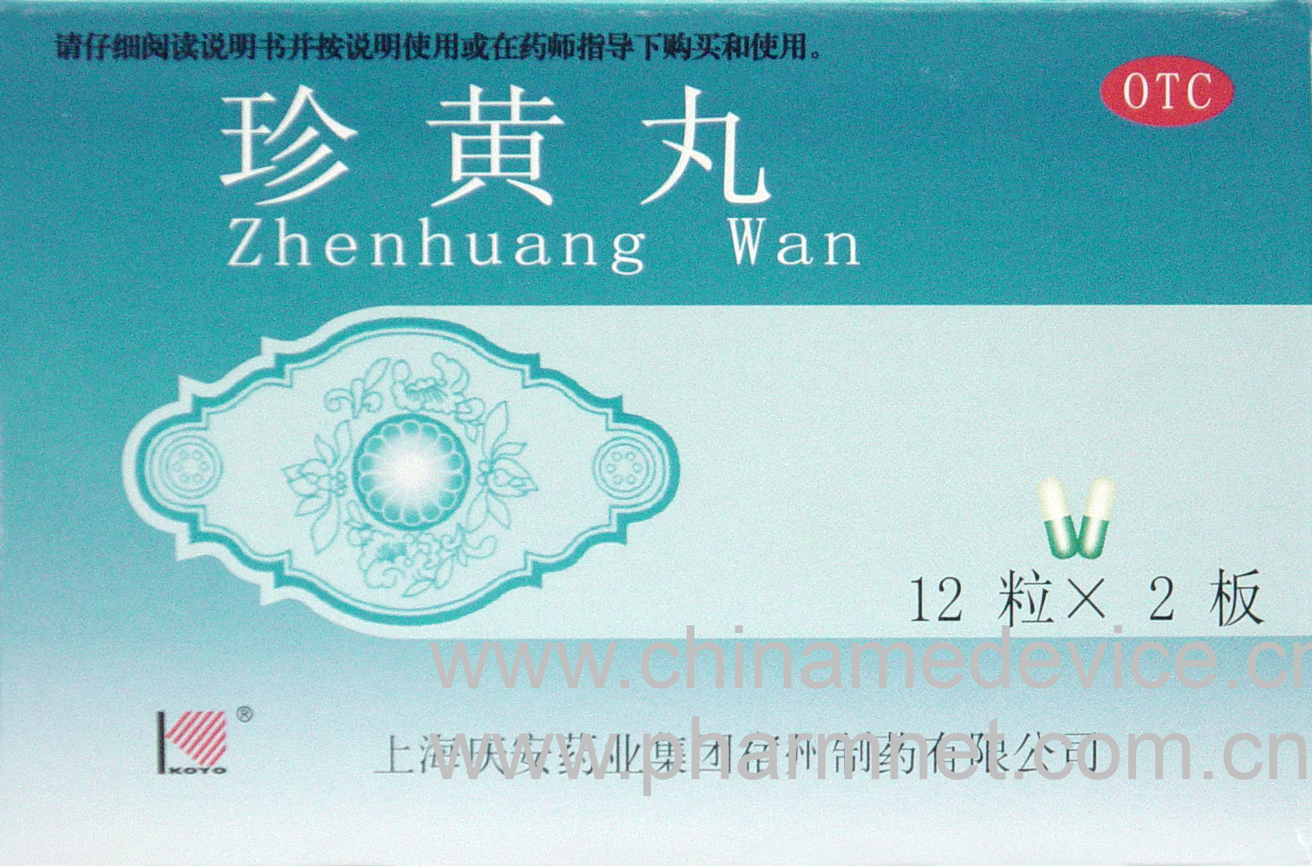珍黄丸
