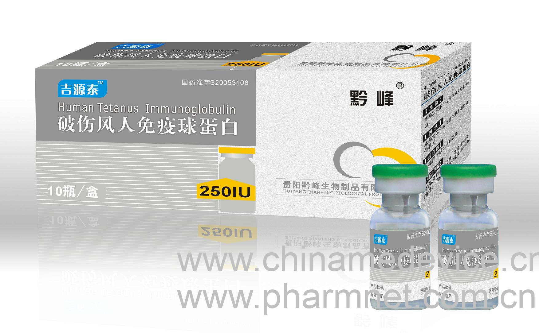 破伤风免疫球蛋白