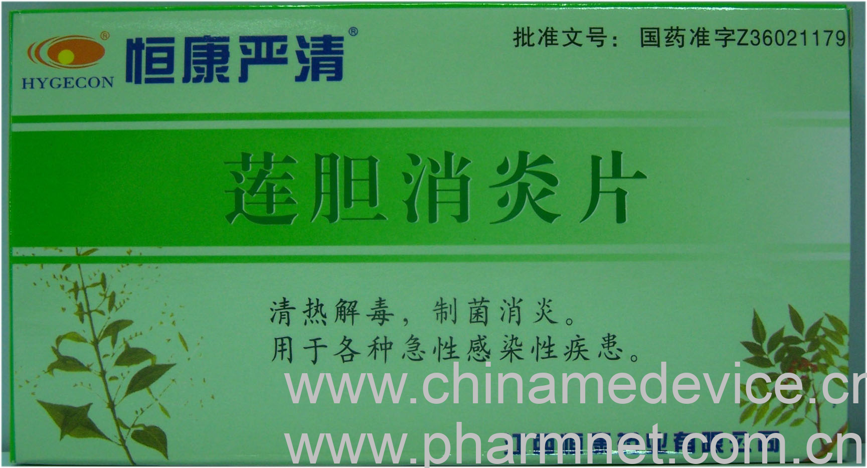 莲胆消炎片(恒康严清)