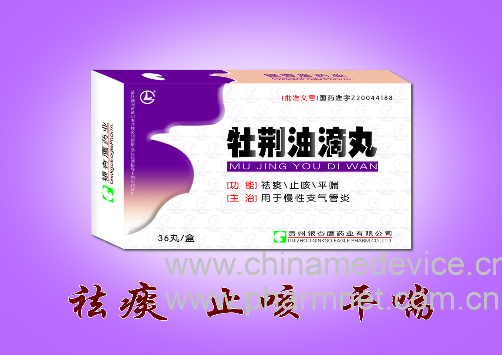 牡荆油滴丸