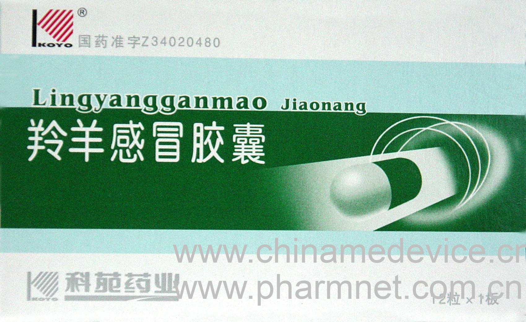 羚羊感冒胶囊