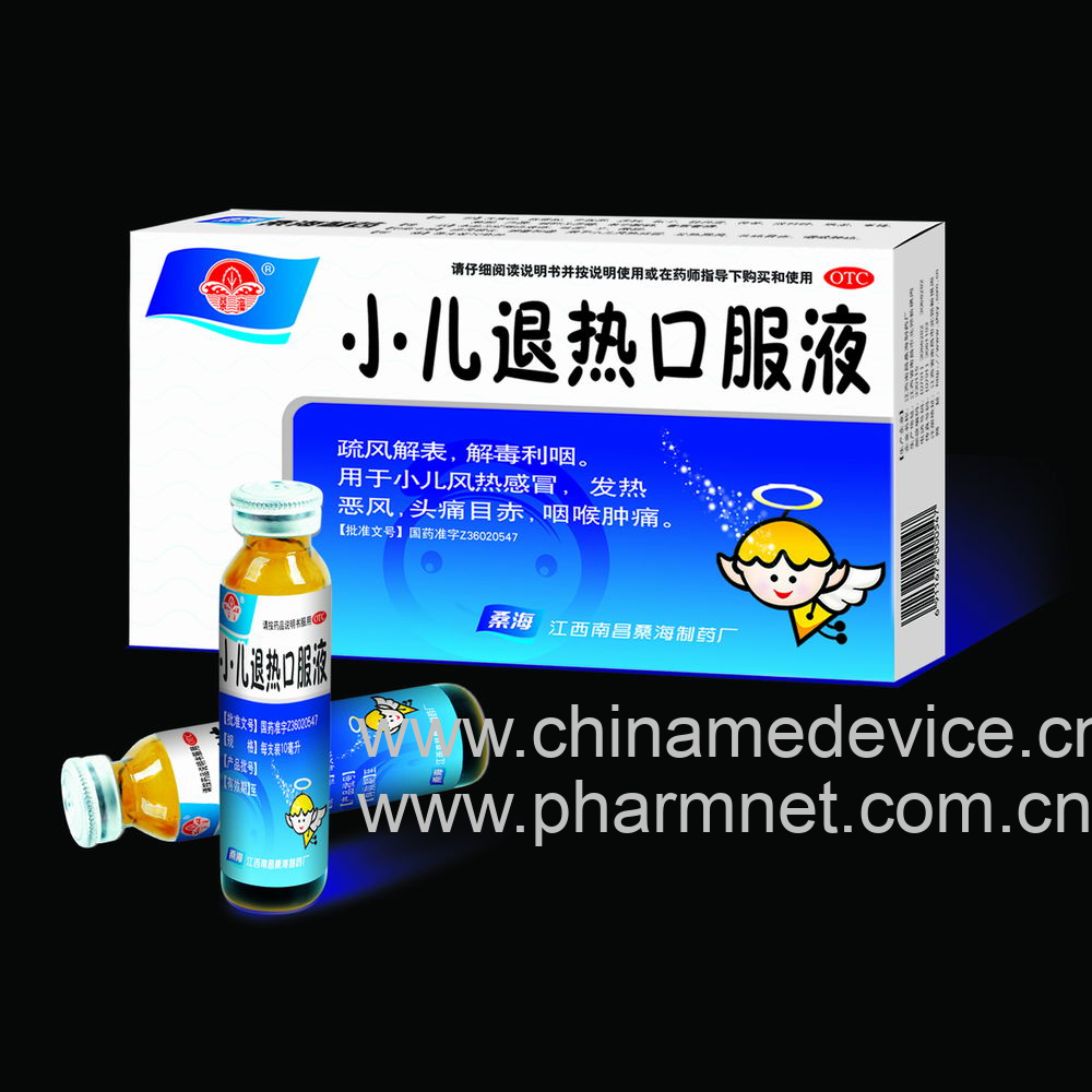 小儿退热口服液