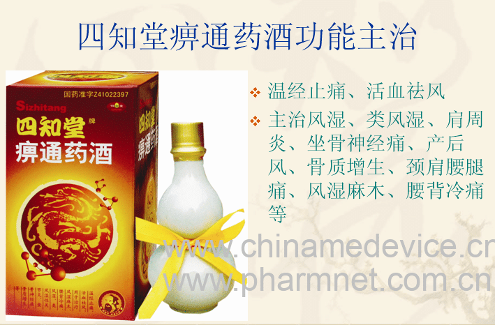 痹通药酒-医药招商-中国医药网-汝州市四知堂药