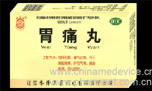 胃痛丸