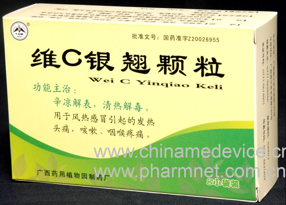 维c银翘颗粒