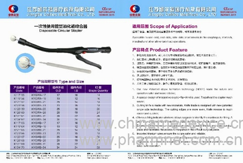一次性使用管型消化道吻合器
