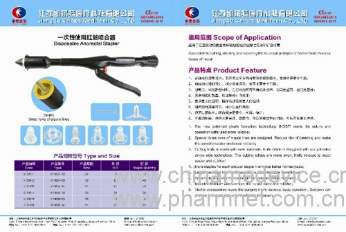 一次性使用肛肠吻合器