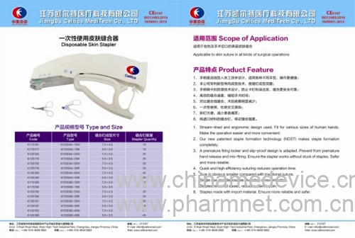 一次性使用皮肤缝合器