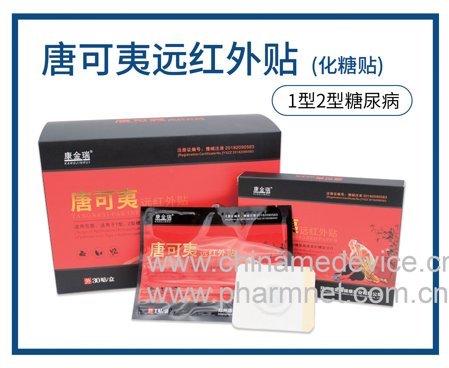 远红外贴