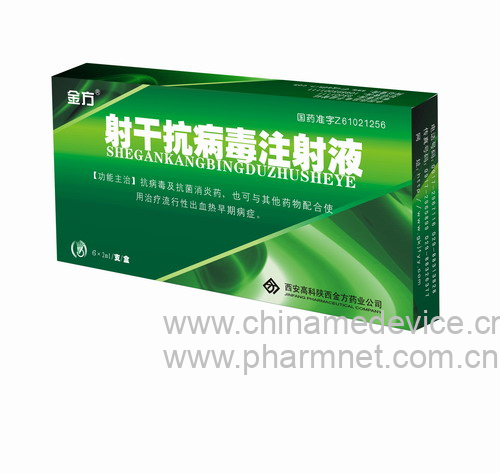 射干抗病毒注射液