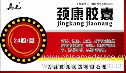 24粒颈康胶囊