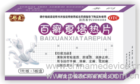 百癣夏塔热片