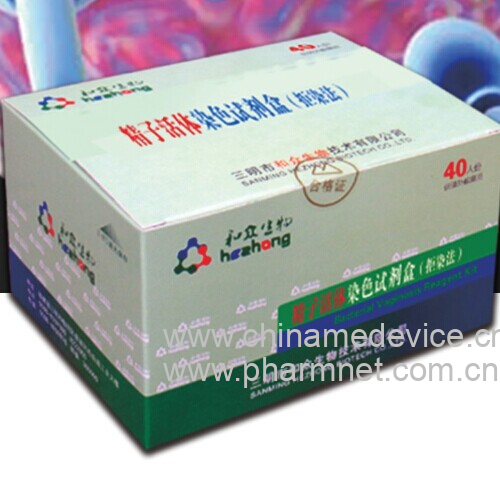 精子活体染色试剂盒（拒染法）