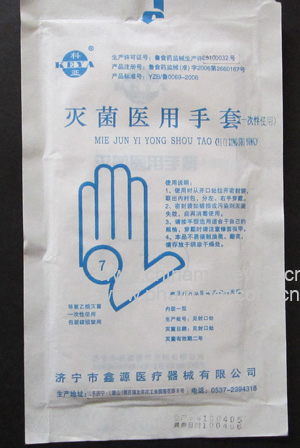 灭菌医用手套(一次性使用)