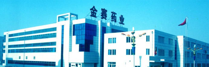长春金赛药业股份有限公司