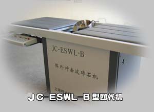 JC-ESWL-BĴ 