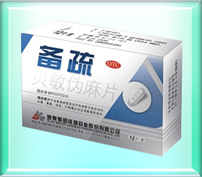 贝敏伪麻片