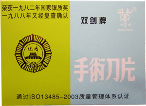 手术刀片 手术刀片