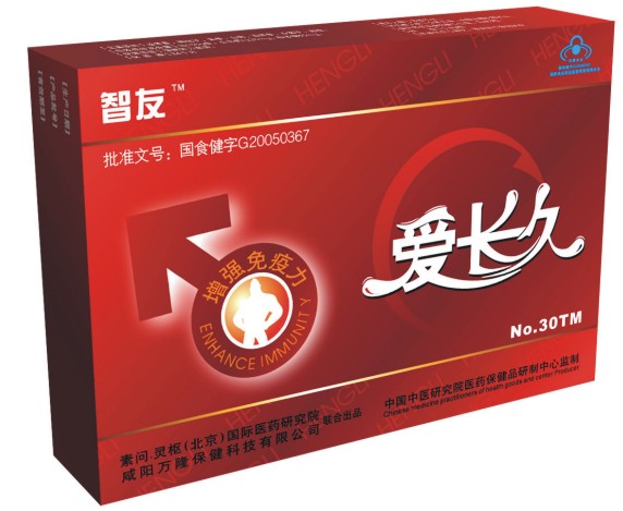 爱长久胶囊
