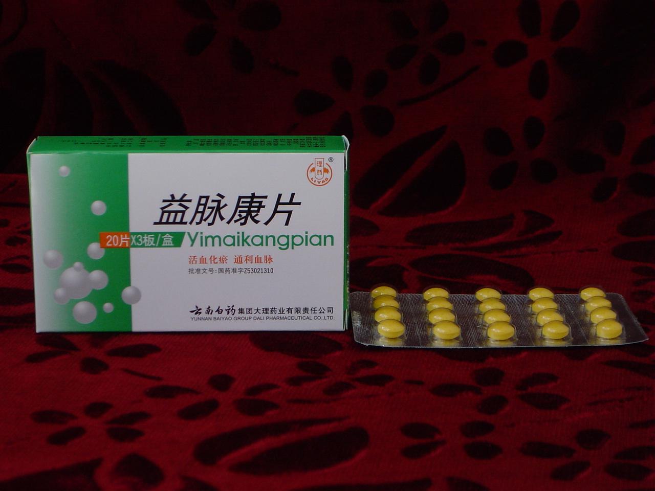 益脉康片