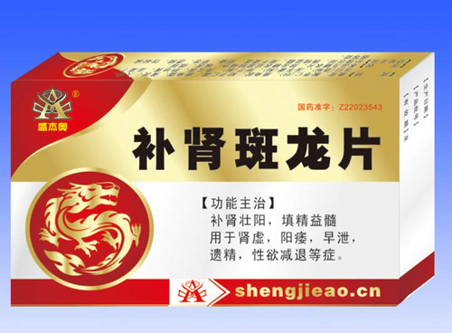 补肾斑龙片