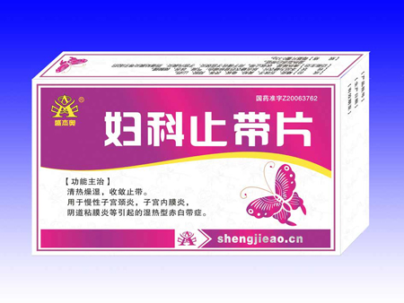 妇科止带片