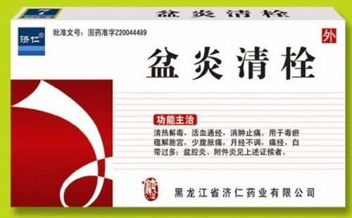 盆炎清栓