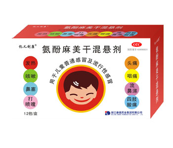 氨酚麻美干混悬剂