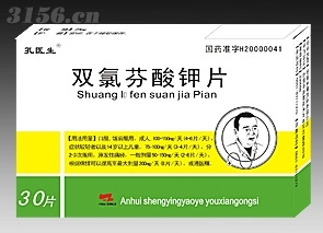 双氯芬酸钾片