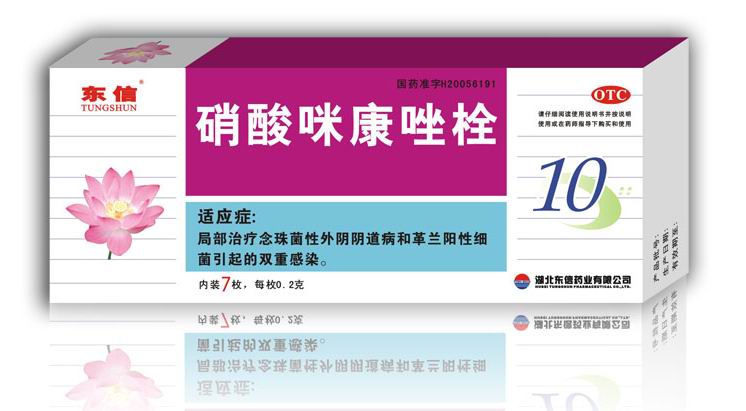 硝酸咪康唑栓(康伊宁)