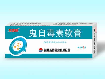 鬼臼毒素软膏