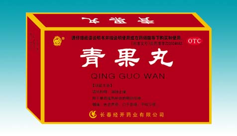 青果丸