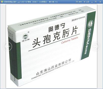 头孢克肟片 山东海山药业有限公司中国医药网企业展厅
