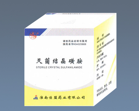 灭菌结晶磺胺