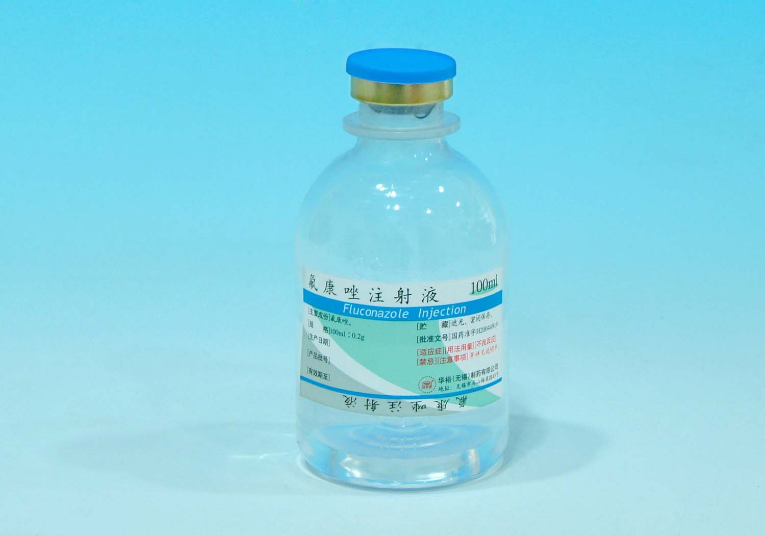 裕福灵(氟康唑注射液)