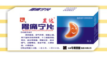 胃痛宁片(显达)
