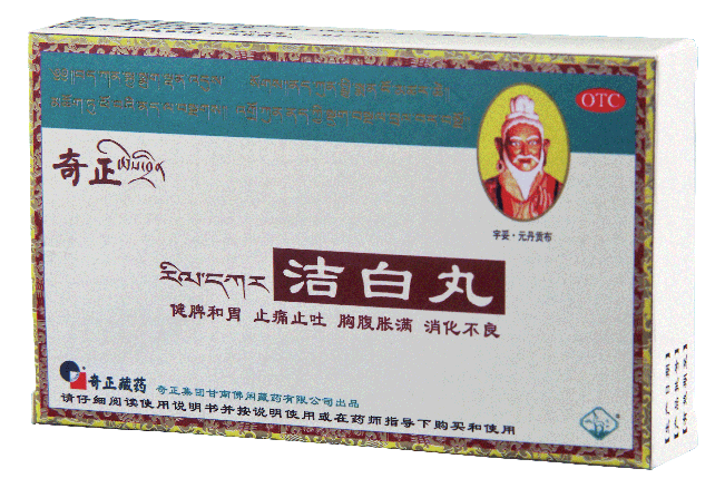 洁白丸(奇正)-奇正藏药集团-医药企业
