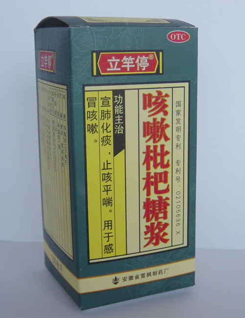 咳嗽枇杷糖浆; 安徽省雪枫制药厂; 以下是 止咳止喘 相关产品招商信息