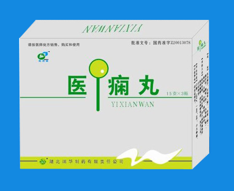 医痫丸
