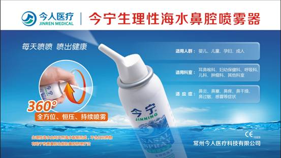 今宁生理性海水鼻腔喷雾器