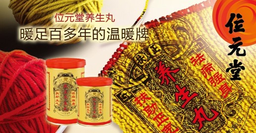 都市亚健康人群福音------享誉百年的香港养生丸强势进入大陆市场! 都市亚健康人群福音------享誉百年的香港养生丸强势进入大陆市场!