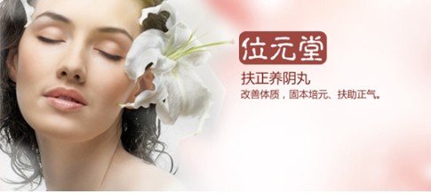 都市亚健康人群福音------享誉百年的香港养生丸强势进入大陆市场! 都市亚健康人群福音------享誉百年的香港养生丸强势进入大陆市场!
