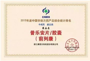 致力呵护男性健康,前列康用实力书写品牌历史 致力呵护男性健康,前列康用实力书写品牌历史