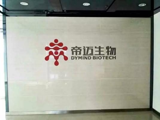 热烈祝贺环日医疗-帝迈四川分部成立!携手共进