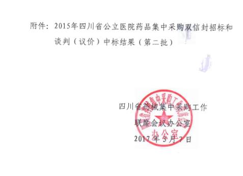 采购双信封招标和谈判(议价)中标结果(第二批)